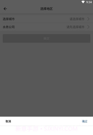 指尖水务(用水服务)V1.1 安卓最新版截图1