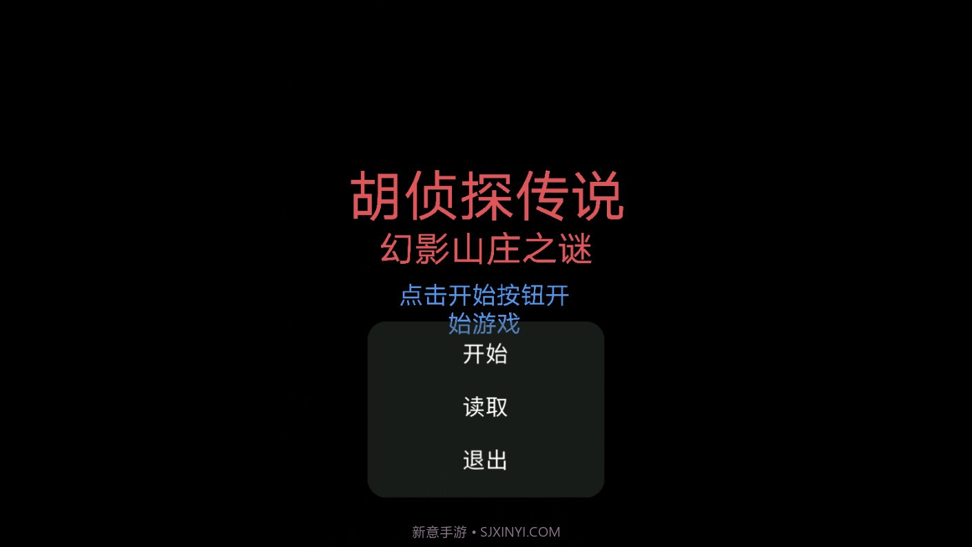 胡侦探传说幻影山庄之谜截图1 胡侦探传说幻影山庄之谜截图1