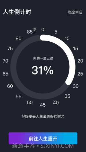 人生重来倒计时规划截图4