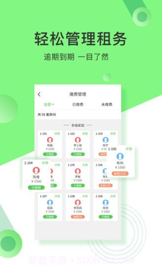 抄表猫管理端截图2 抄表猫管理端截图2