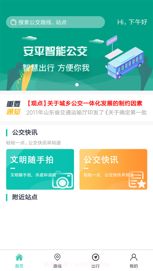 安平掌上公交截图2 安平掌上公交截图2