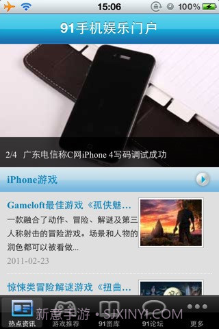 掌上91截图3 掌上91截图3