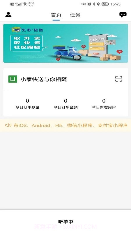小家快送跑腿截图2 小家快送跑腿截图2
