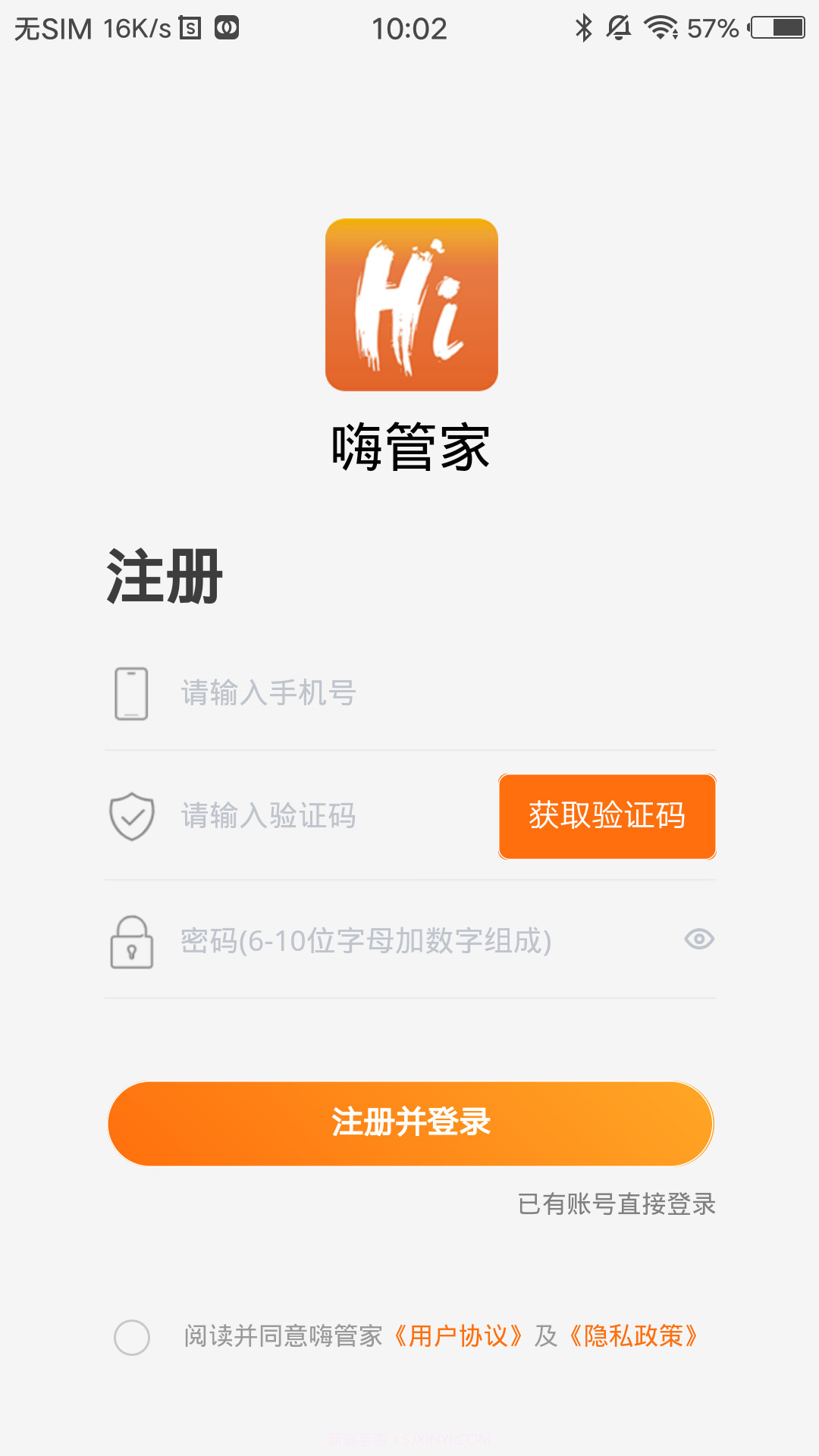 嗨管家截图1 嗨管家截图1