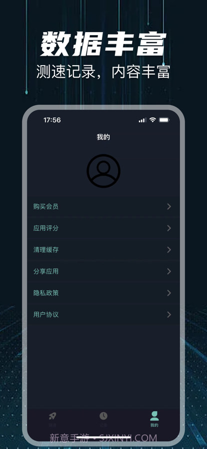 网络测速截图3