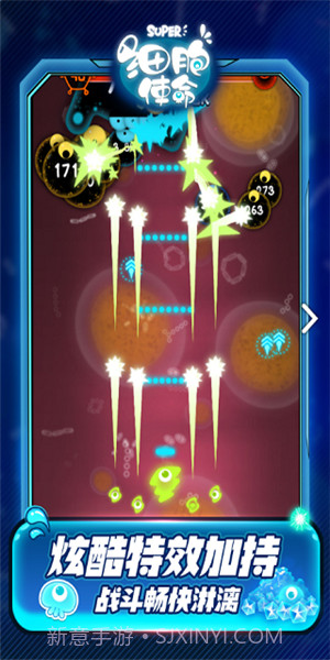 细胞使命截图4 细胞使命截图4