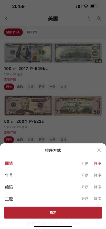 纸币收藏助手截图6 纸币收藏助手截图6