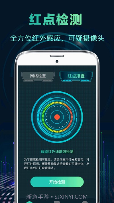 针孔偷拍摄像头探测器截图2 针孔偷拍摄像头探测器截图2