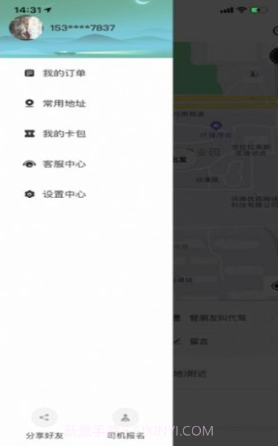 久耀代驾截图1 久耀代驾截图1