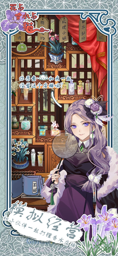 花与香水与猫截图1 花与香水与猫截图1