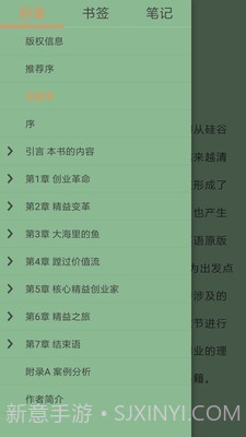 StartReader ios版截图3