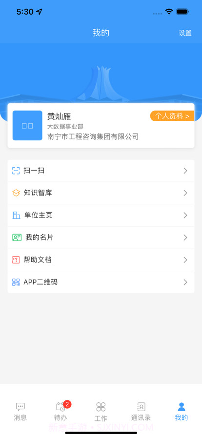 南宁智慧办公平台截图2 南宁智慧办公平台截图2