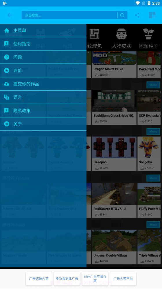 我的世界模组盒子截图4