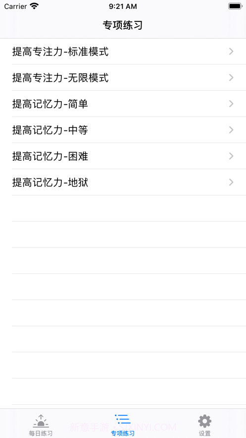 提高专注力截图1