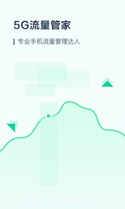 5G流量管家截图3 5G流量管家截图3