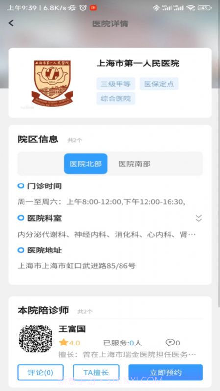 申小集陪诊截图2 申小集陪诊截图2