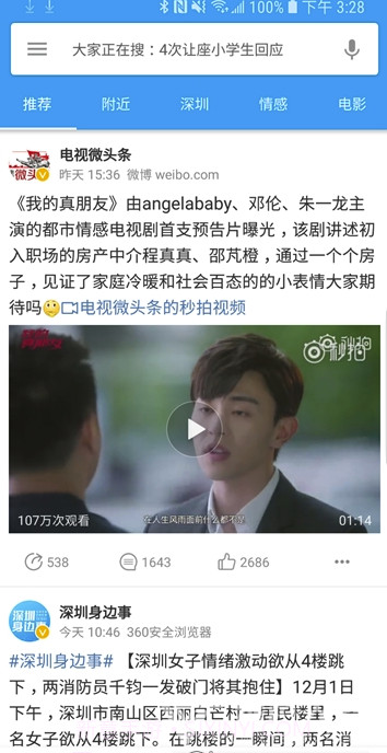 See微博(浏览微博工具)V1.5.17.7 安卓免费版截图1