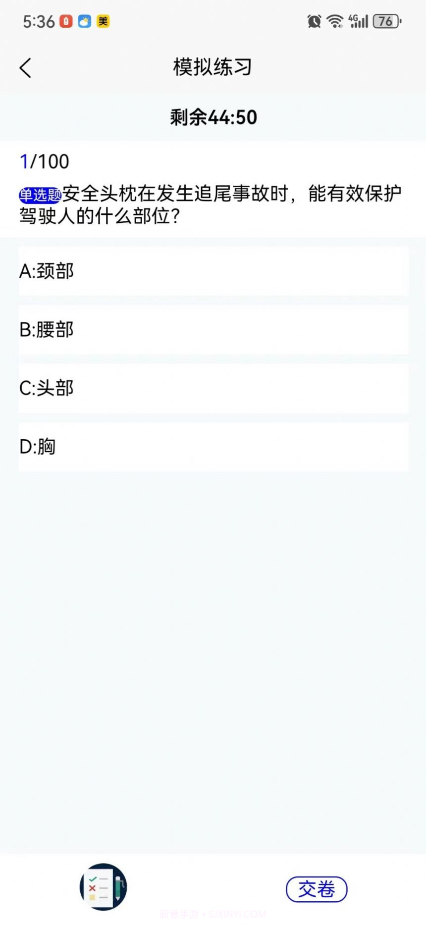 葵花驾考截图1 葵花驾考截图1