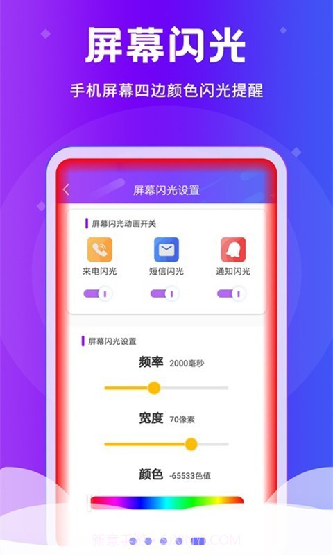 炫酷来电闪截图5