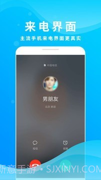 整人来电模拟截图1