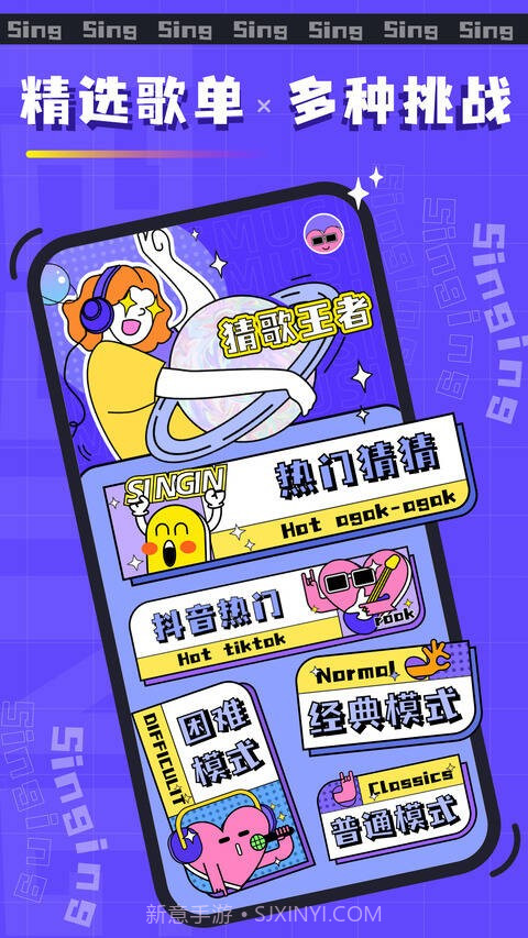 欢乐猜歌名截图4