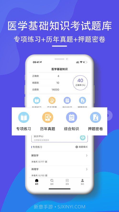 医学基础知识2022截图1