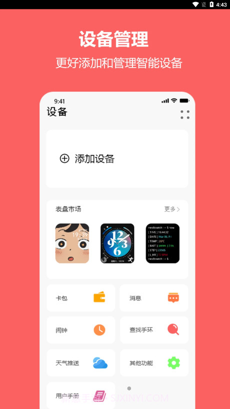 MaituFit智能手环截图2