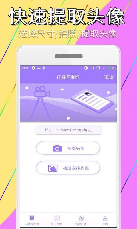 抓哇证件照简历制作截图2 抓哇证件照简历制作截图2