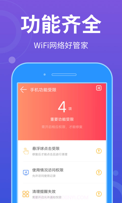 WiFi全能宝截图4