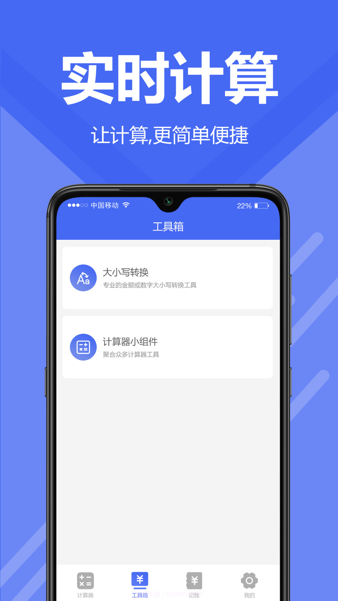 计算器免费版截图3
