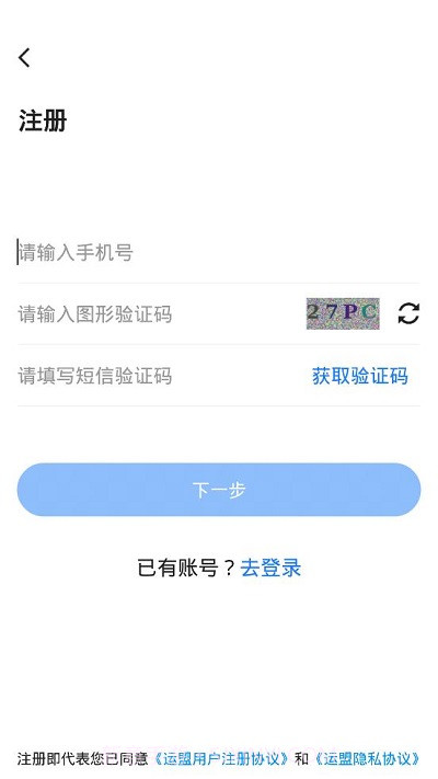 运盟司机端截图3 运盟司机端截图3