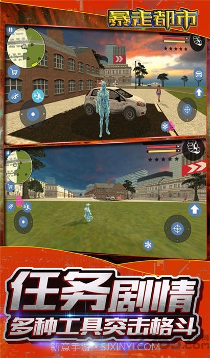 暴走都市截图1