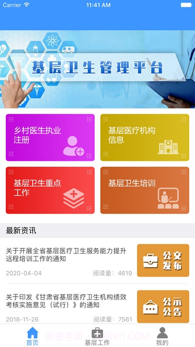 甘肃基层卫生app截图2