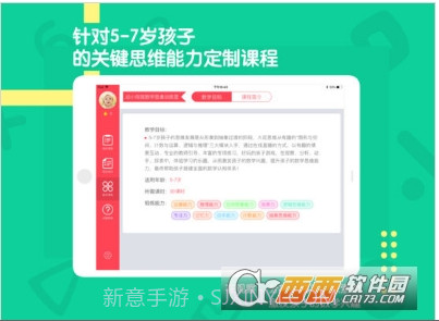 火花思维截图2 火花思维截图2