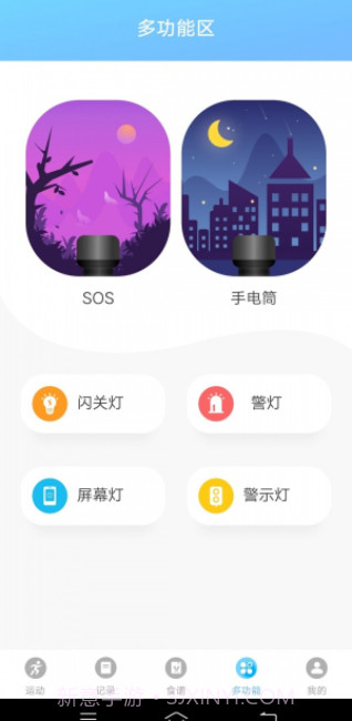 随心运动截图1 随心运动截图1
