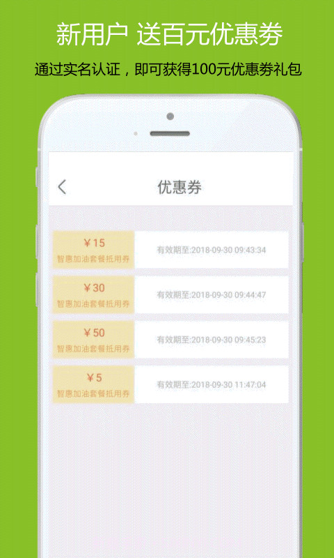 智惠加油截图4 智惠加油截图4