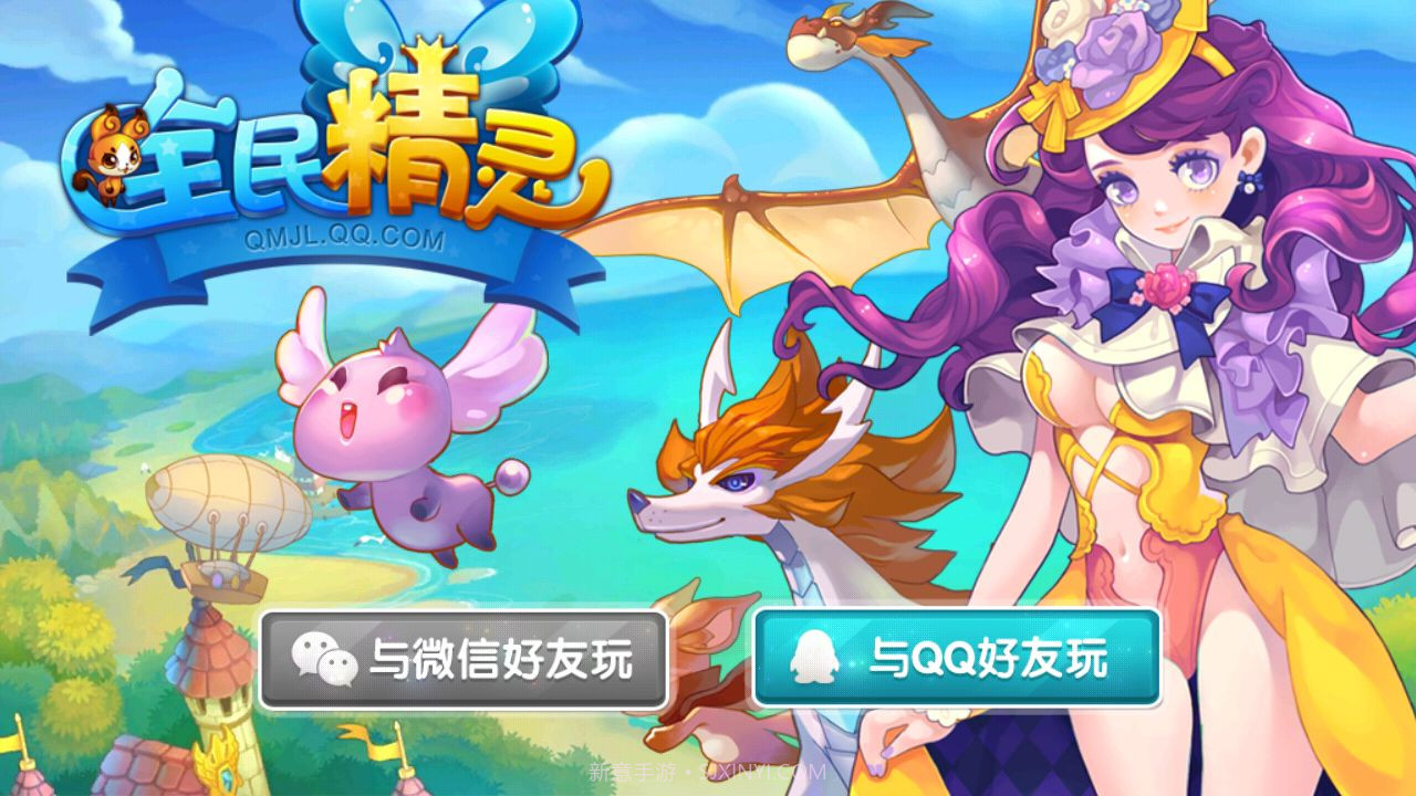 全民精灵内购版截图1 全民精灵内购版截图1