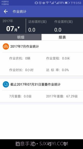 农机监测助手截图2