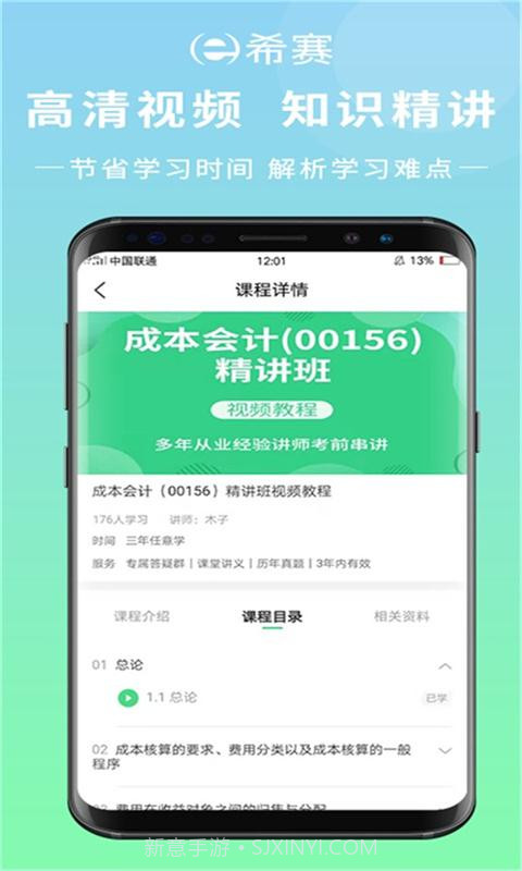 希赛自考题库截图1