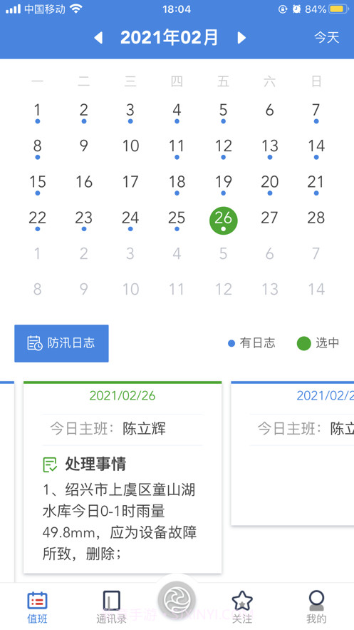 浙水情截图4 浙水情截图4