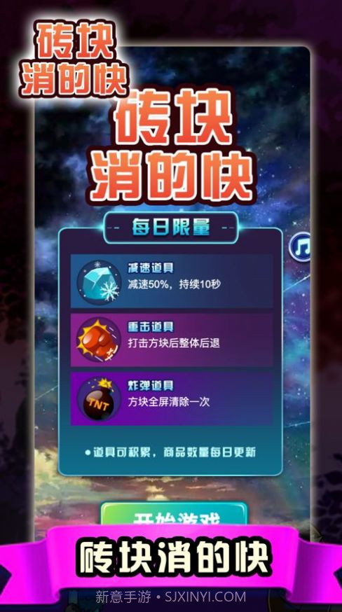 砖块消的快截图2 砖块消的快截图2