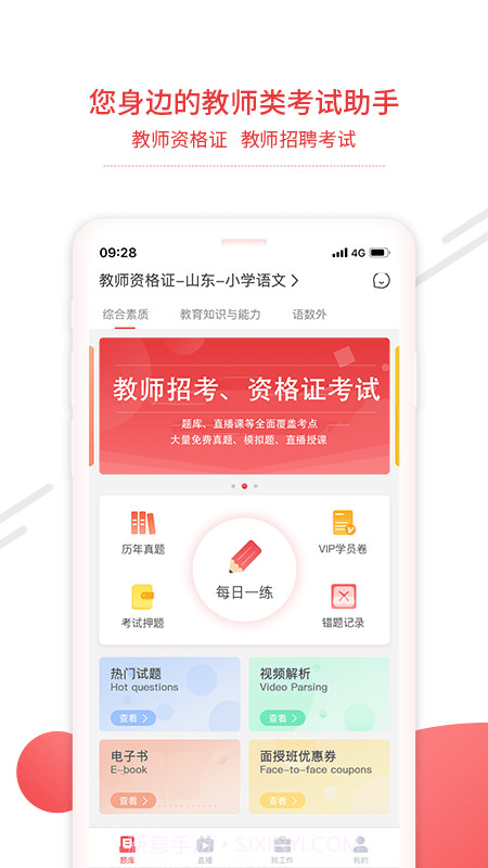 中师教师截图1 中师教师截图1