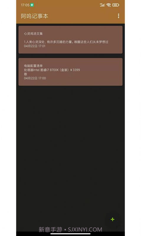 阿呜记事本截图1 阿呜记事本截图1