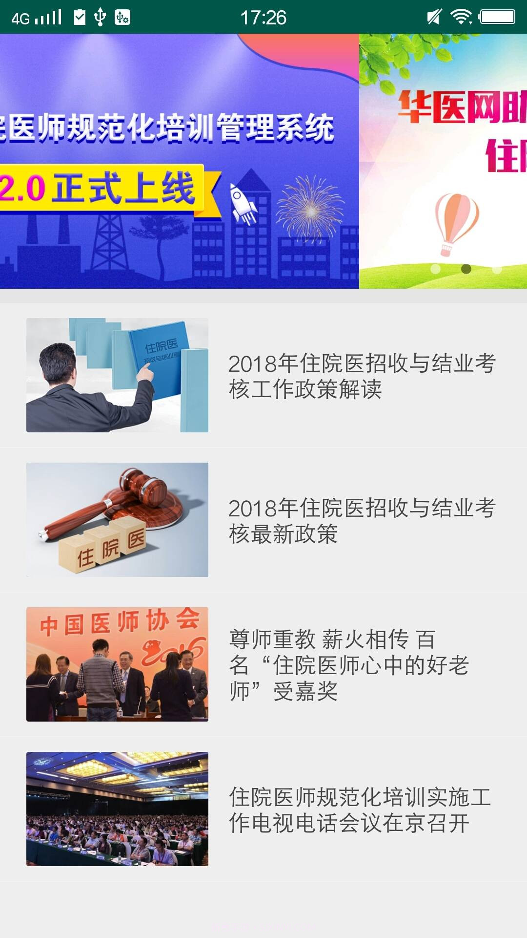 甘肃基层卫生截图1