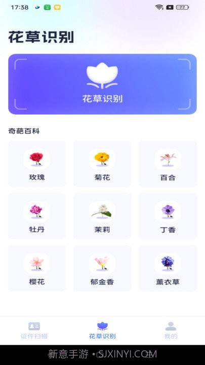 天际扫描王截图3