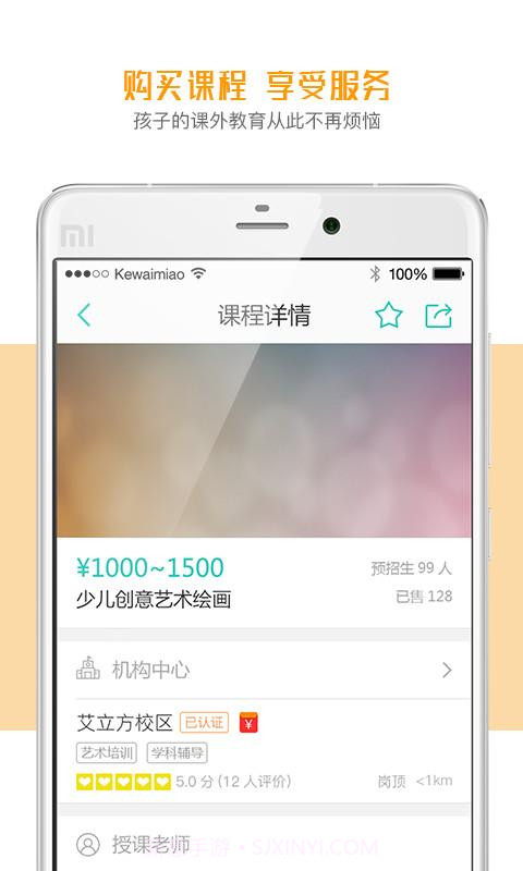 课外喵截图4 课外喵截图4