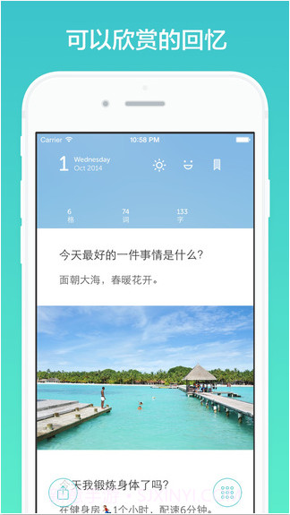 格志日记经典版截图5
