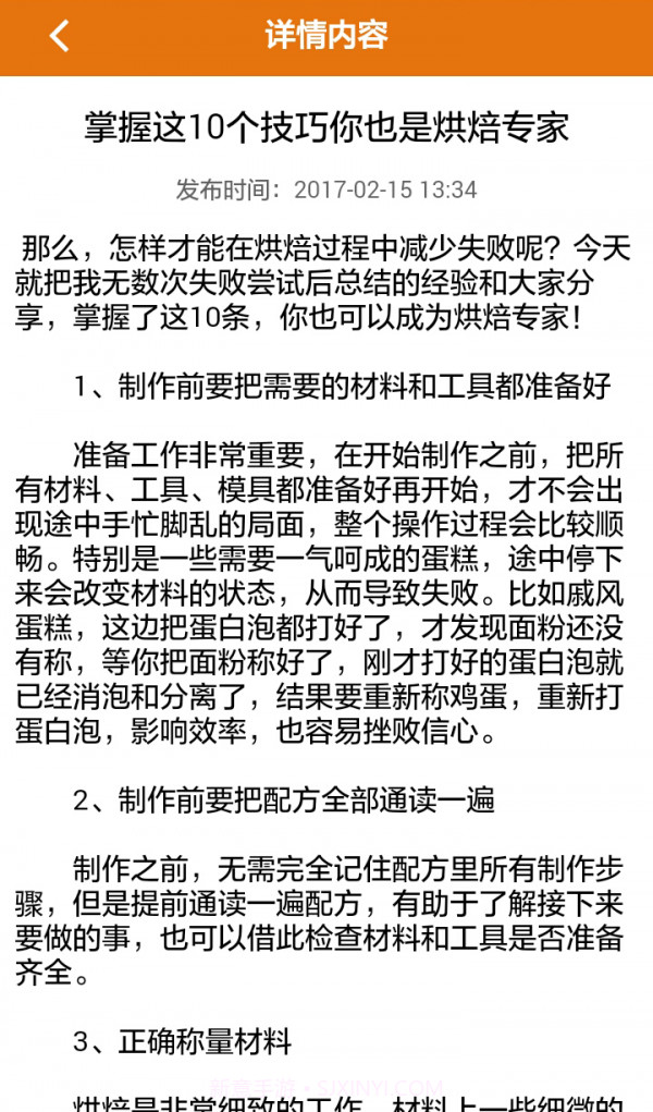 烘焙大师截图4 烘焙大师截图4