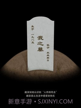 墓碑免费版截图3 墓碑免费版截图3