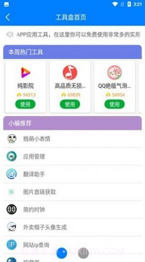 初白软件库安卓截图4 初白软件库安卓截图4